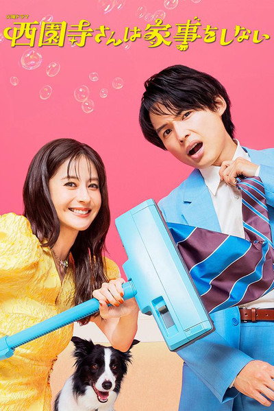 Póster de No Domestic Work for Ms. Saionji!