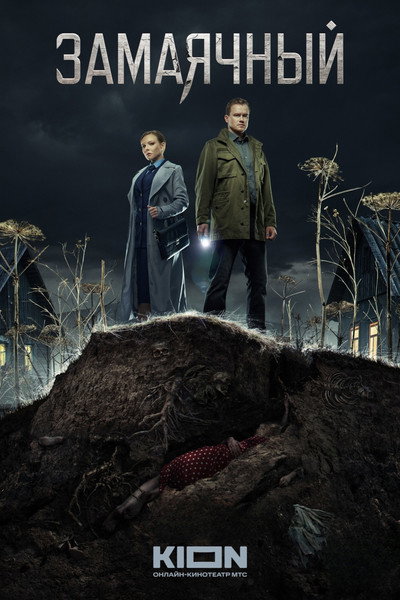 Póster de No man's land