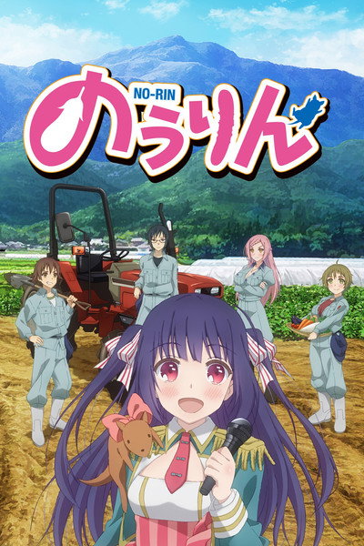 Póster de No-Rin