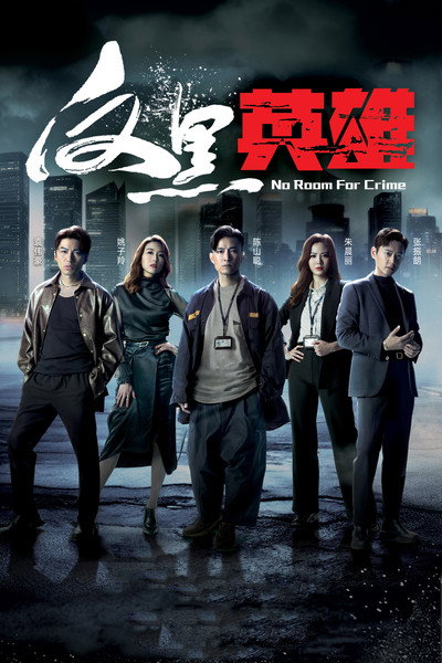 Póster de No Room for Crime