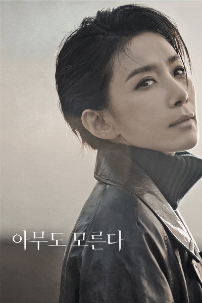 Póster de Nobody Knows