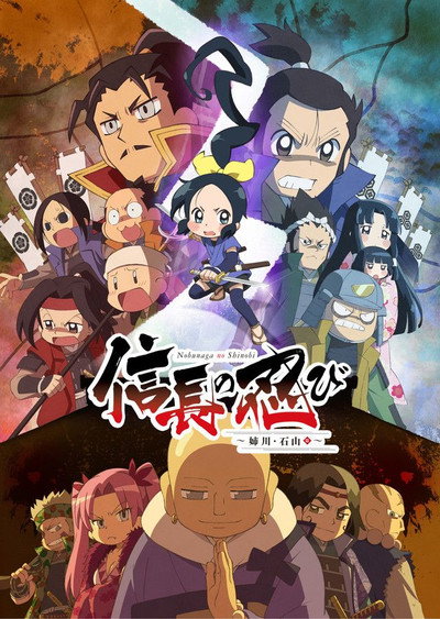 Póster de Nobunaga No Shinobi