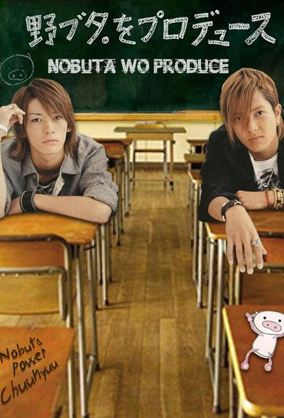 Póster de Nobuta Wo Produce