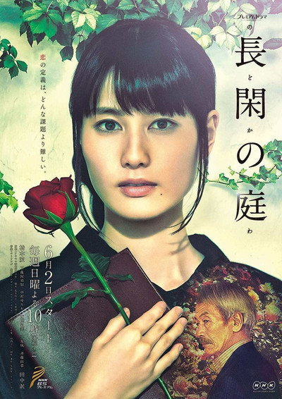 Póster de Nodoka no Niwa
