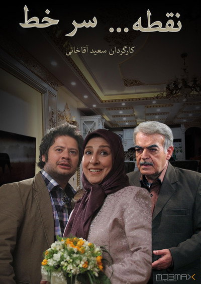 Póster de Noghte Sare Khat