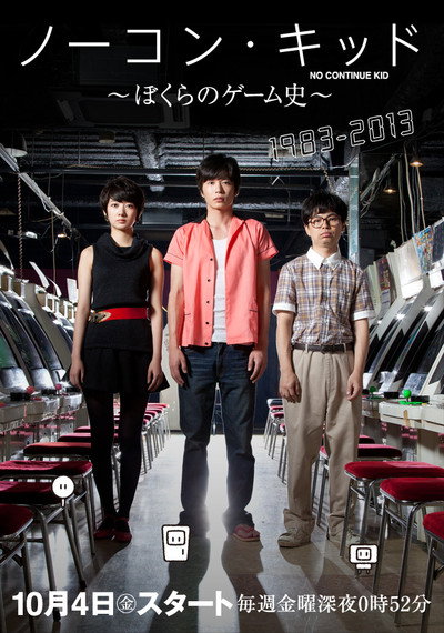 Póster de Nôkon kiddo: Bokura no gêmushi