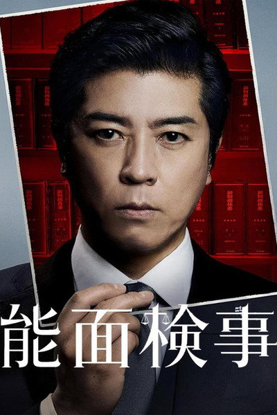 Póster de Nômen Kenji