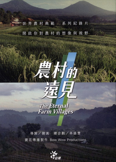Póster de Nong Cun De Yuan Jian