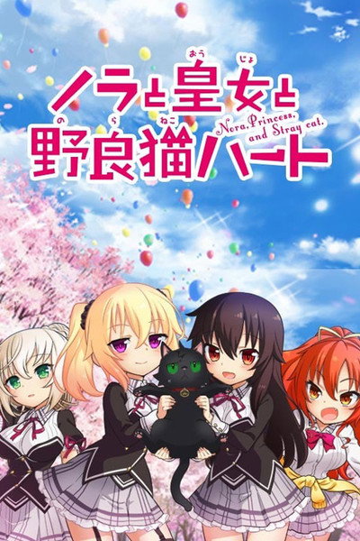 Póster de Nora, Princess, and Stray Cat
