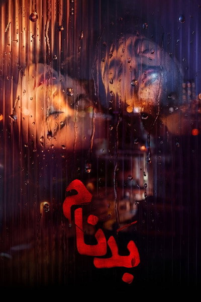 Póster de Notorious