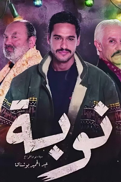 Póster de Nouba