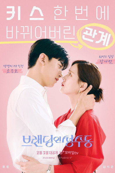 Póster de Nụ Hôn Ở Seongsu