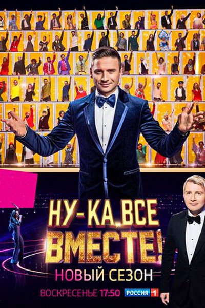 Póster de Nu-ka, vse vmeste!