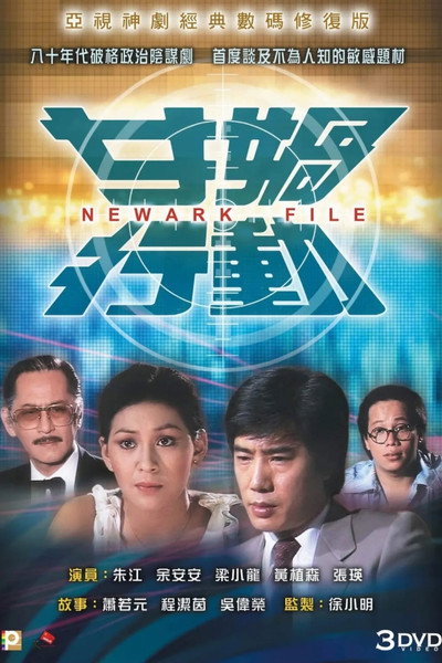 Póster de Nui wor hang dong