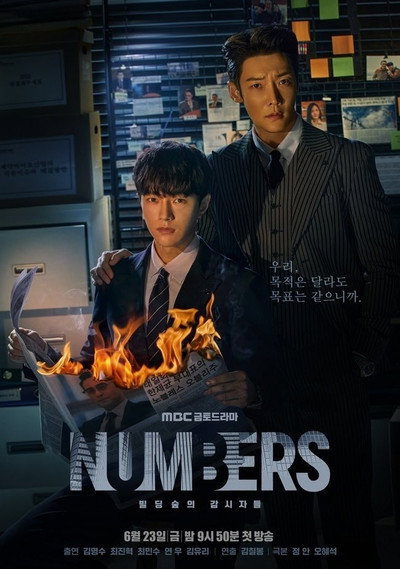 Póster de Numbers: Watchdogs in the Building Forest