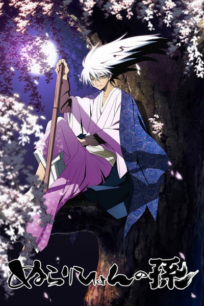 Póster de Nura: Rise of the Yokai Clan