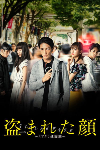 Póster de Nusumareta Kao