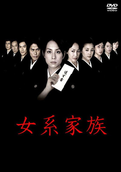 Póster de Nyokei kazoku