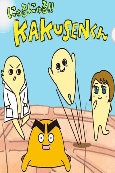 Póster de Nyuru Nyuru!! Kakusen Kun