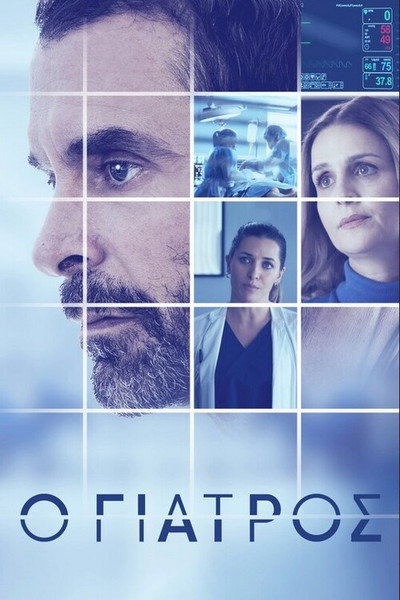 Póster de O giatros