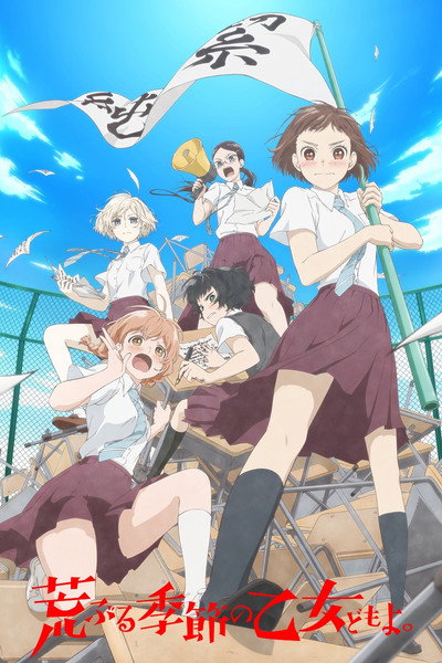 Póster de O Maidens in Your Savage Season