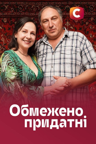 Póster de Obmezheno prydatni