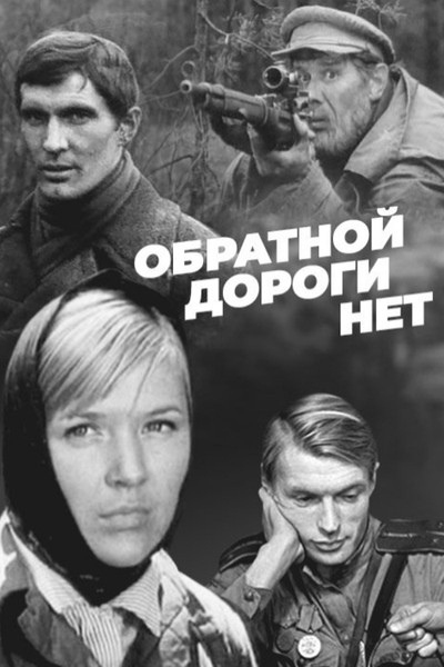 Póster de Obratnoy dorogi net