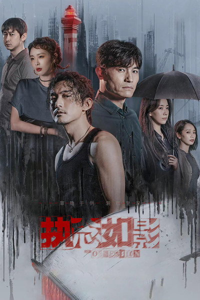 Póster de Obsession
