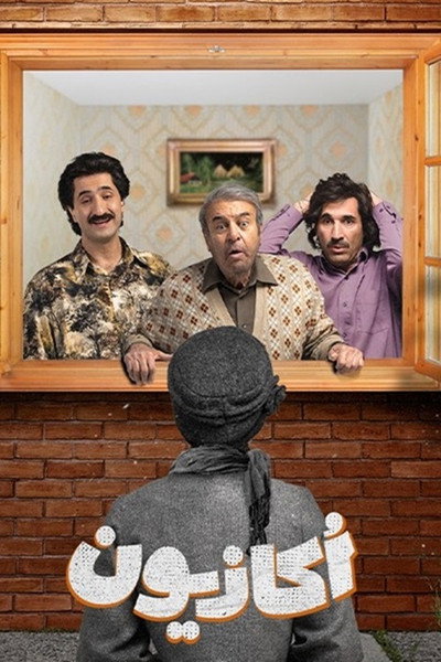 Póster de Occasion