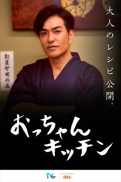 Póster de Occhan Kitchen