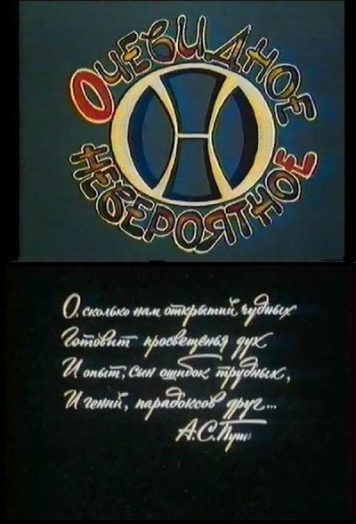 Póster de Ochevidnoe - neveroyatnoe