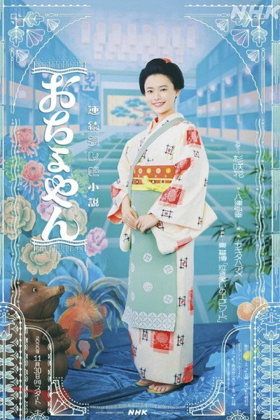 Póster de Ochoyan