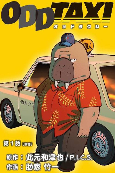 Póster de Odd Taxi