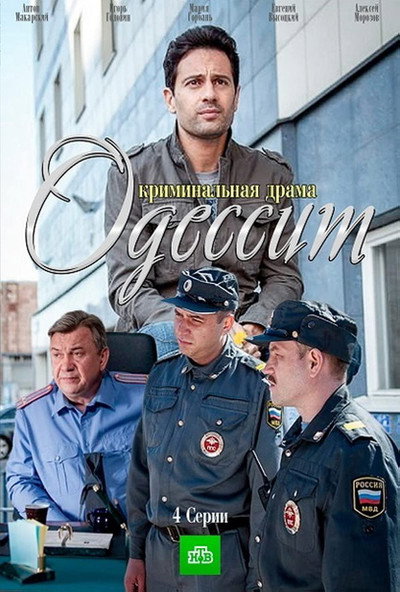 Póster de Odessit