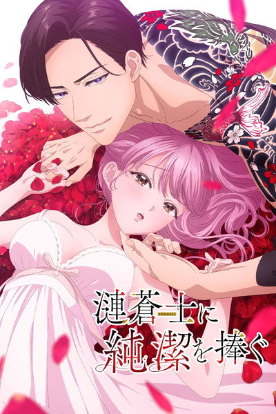 Póster de Offering My Virginity to a Gangster