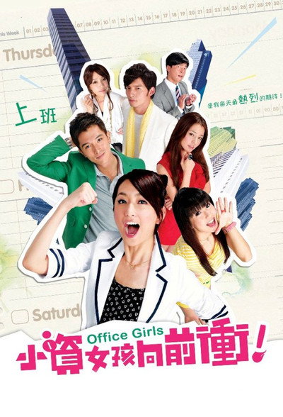 Póster de Office Girls