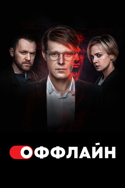Póster de Offlayn