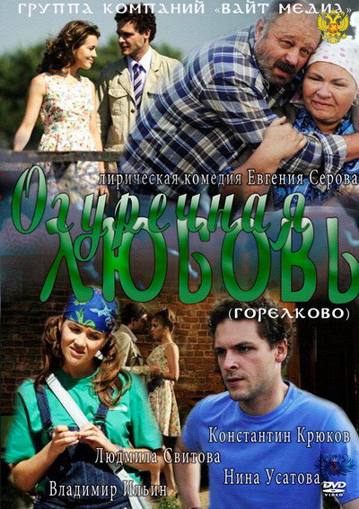 Póster de Ogurechnaya lyubov