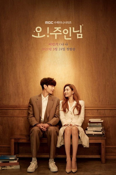 Póster de Oh My Ladylord