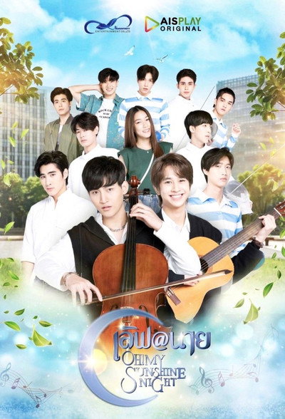Póster de Oh! My Sunshine Night