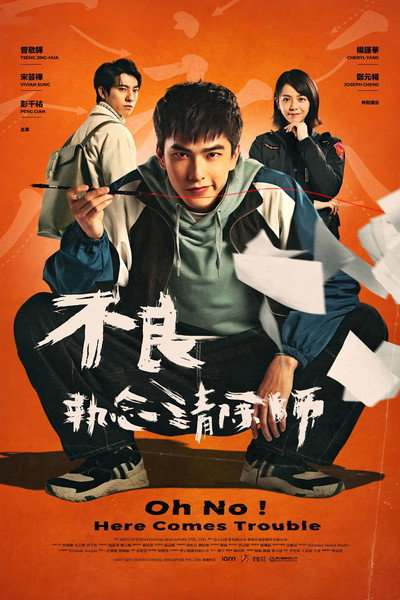 Póster de Oh No! Here Comes Trouble