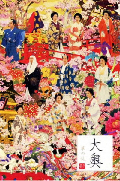 Póster de Oh oku hana no ran