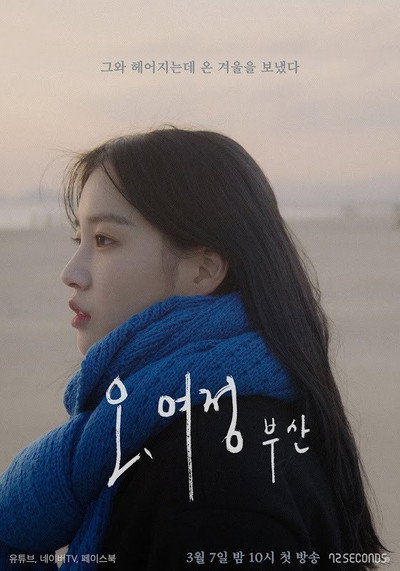 Póster de Oh, Yeojeong: Busan