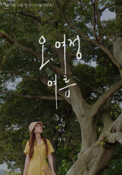 Póster de Oh, Yeojeong: Summer