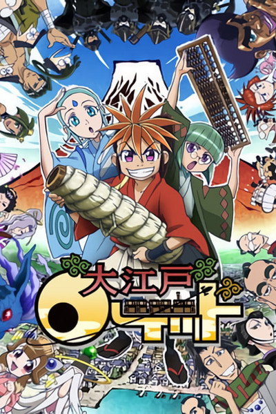 Póster de Ohedo Rocket