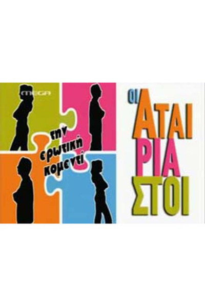 Póster de Oi atairiastoi