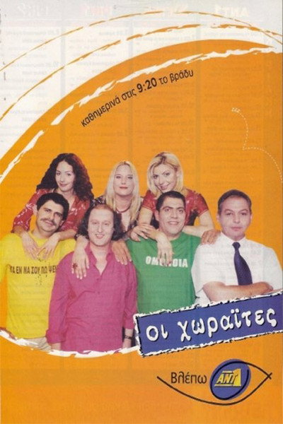 Póster de Oi horaites