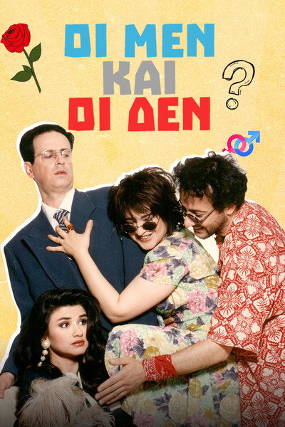 Póster de Oi men kai oi den