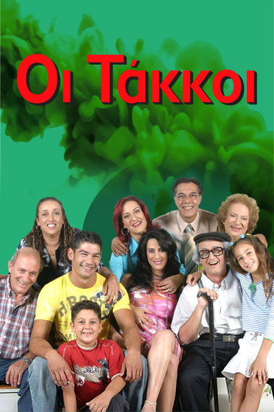 Póster de Oi Takkoi