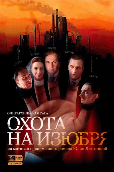 Póster de Okhota na izyubrya
